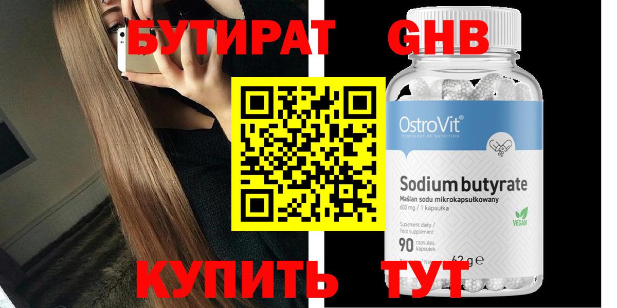 Бутират  Вход с VPN  Коммунар  БУТИРАТ вода 