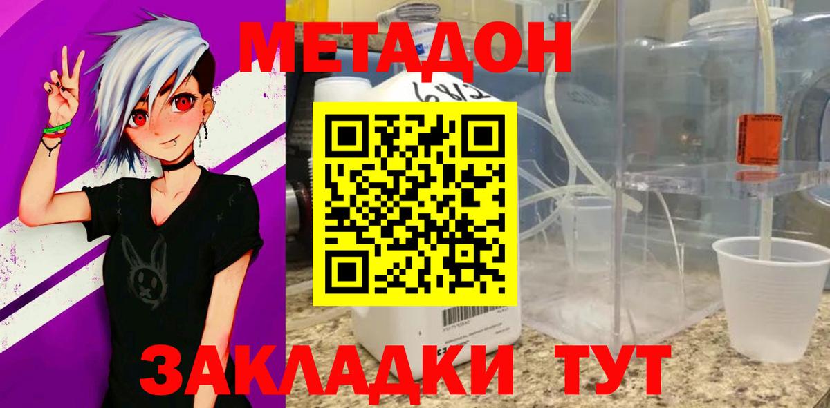 Метадон VHQ  МЕТАДОН methadone  Вход с VPN  Коммунар 